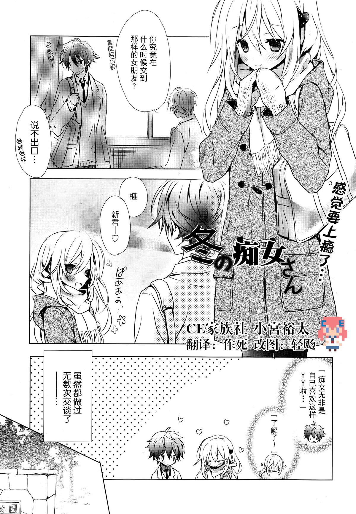 Fuyu no Chijo-san page 1 full