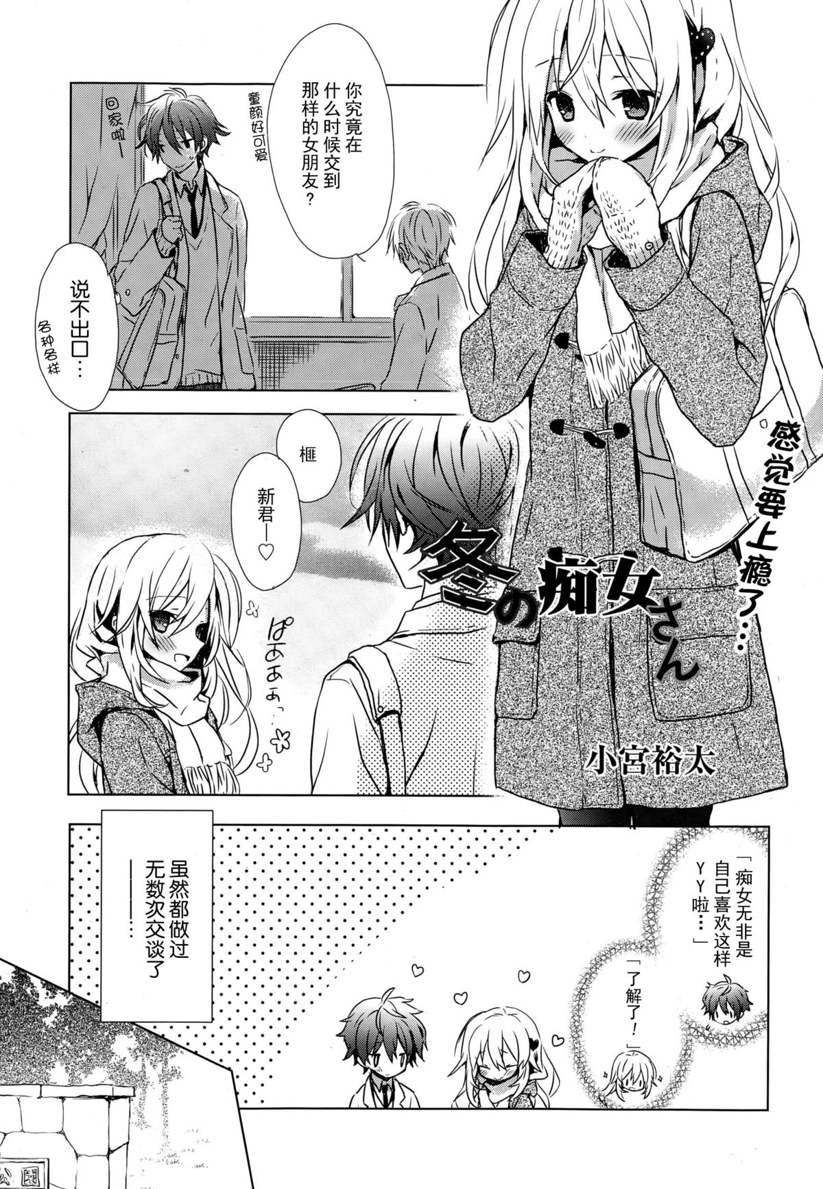 Fuyu no Chijo-san page 2 full