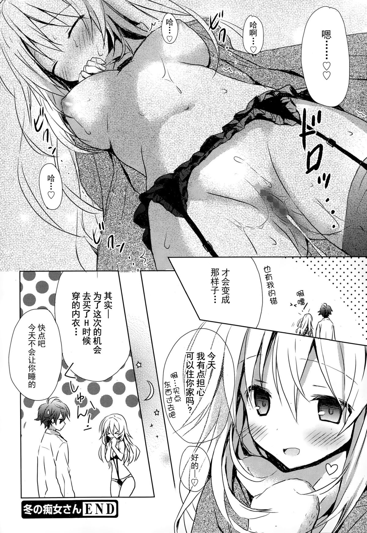Fuyu no Chijo-san page 7 full
