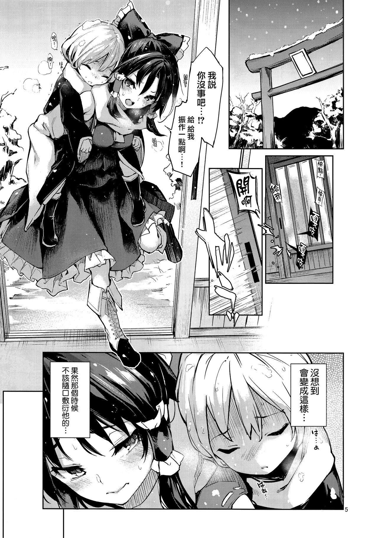 Atatame Jouzu no Reimu-san page 5 full