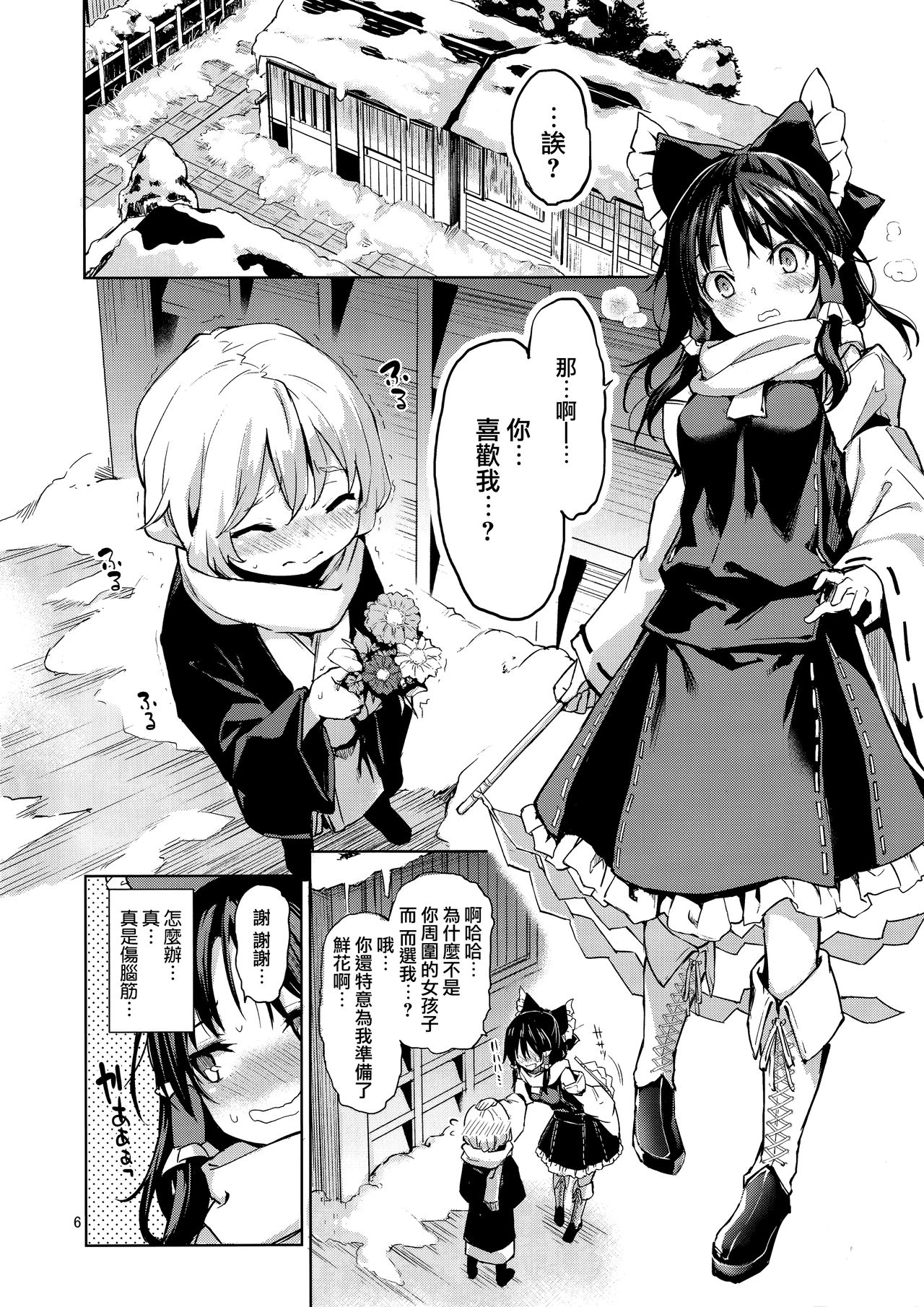 Atatame Jouzu no Reimu-san page 6 full