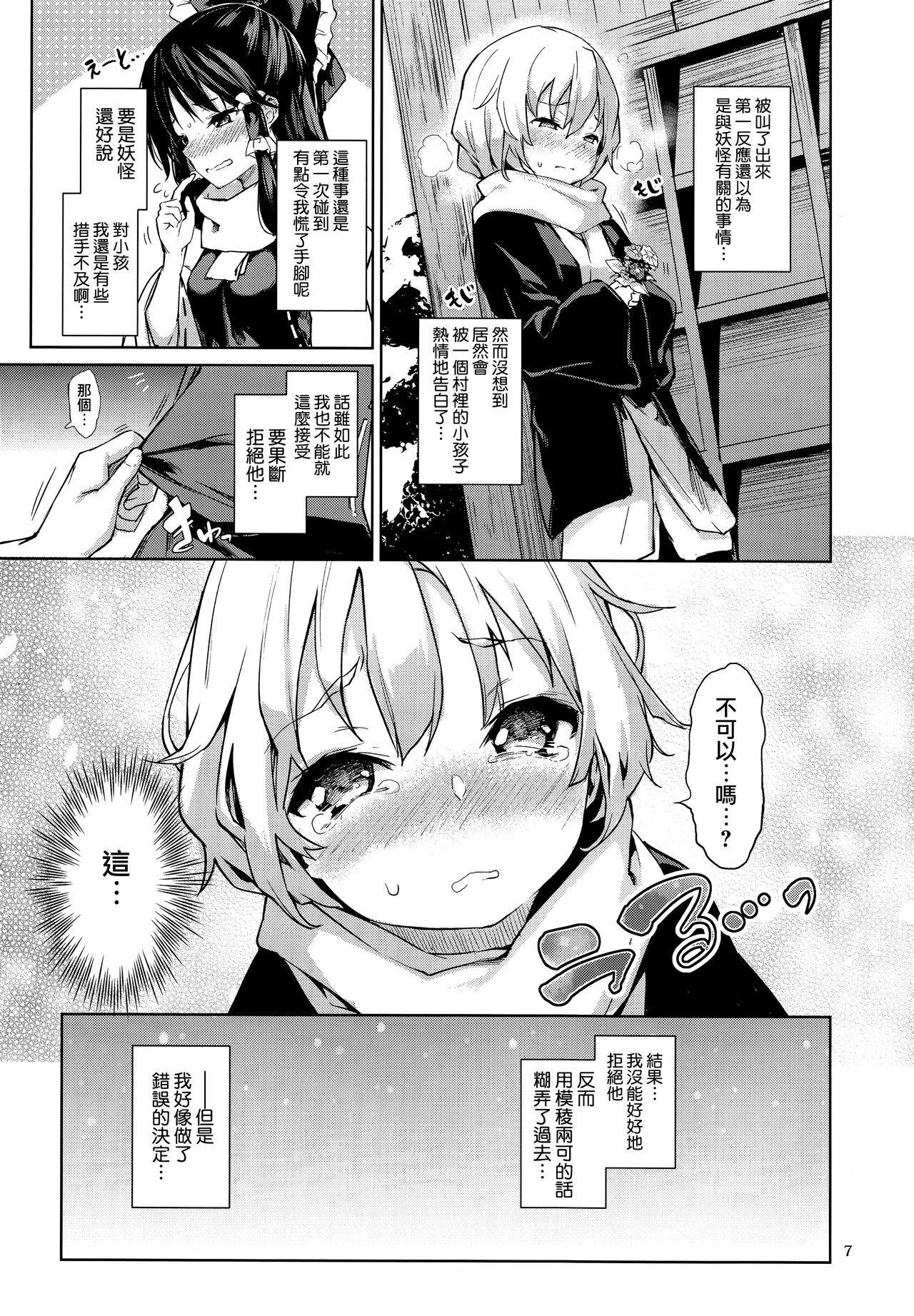 Atatame Jouzu no Reimu-san page 7 full