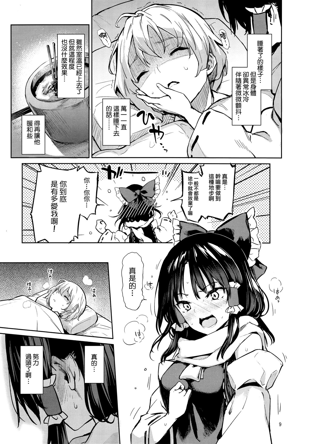 Atatame Jouzu no Reimu-san page 9 full