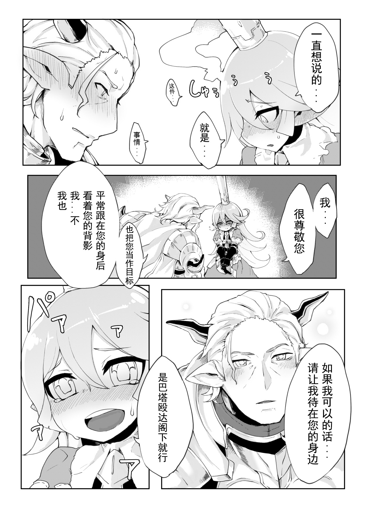 Doraburu! Lumiere Hen page 10 full