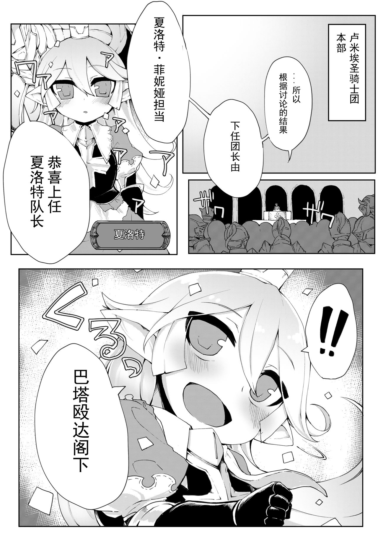 Doraburu! Lumiere Hen page 3 full