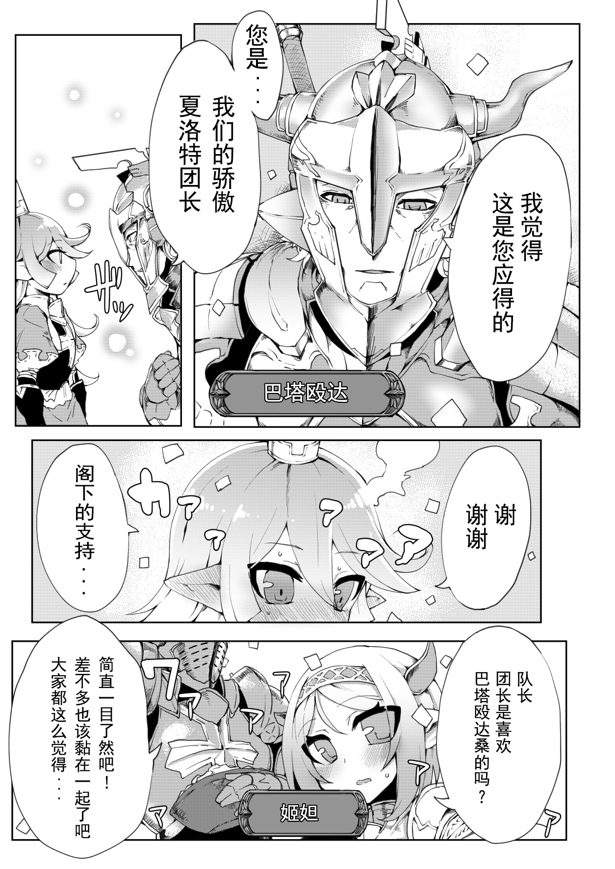 Doraburu! Lumiere Hen page 4 full