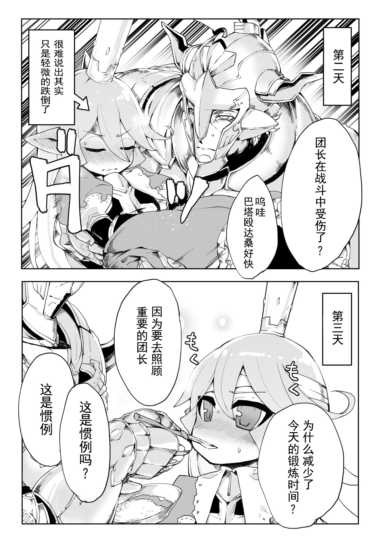 Doraburu! Lumiere Hen page 6 full