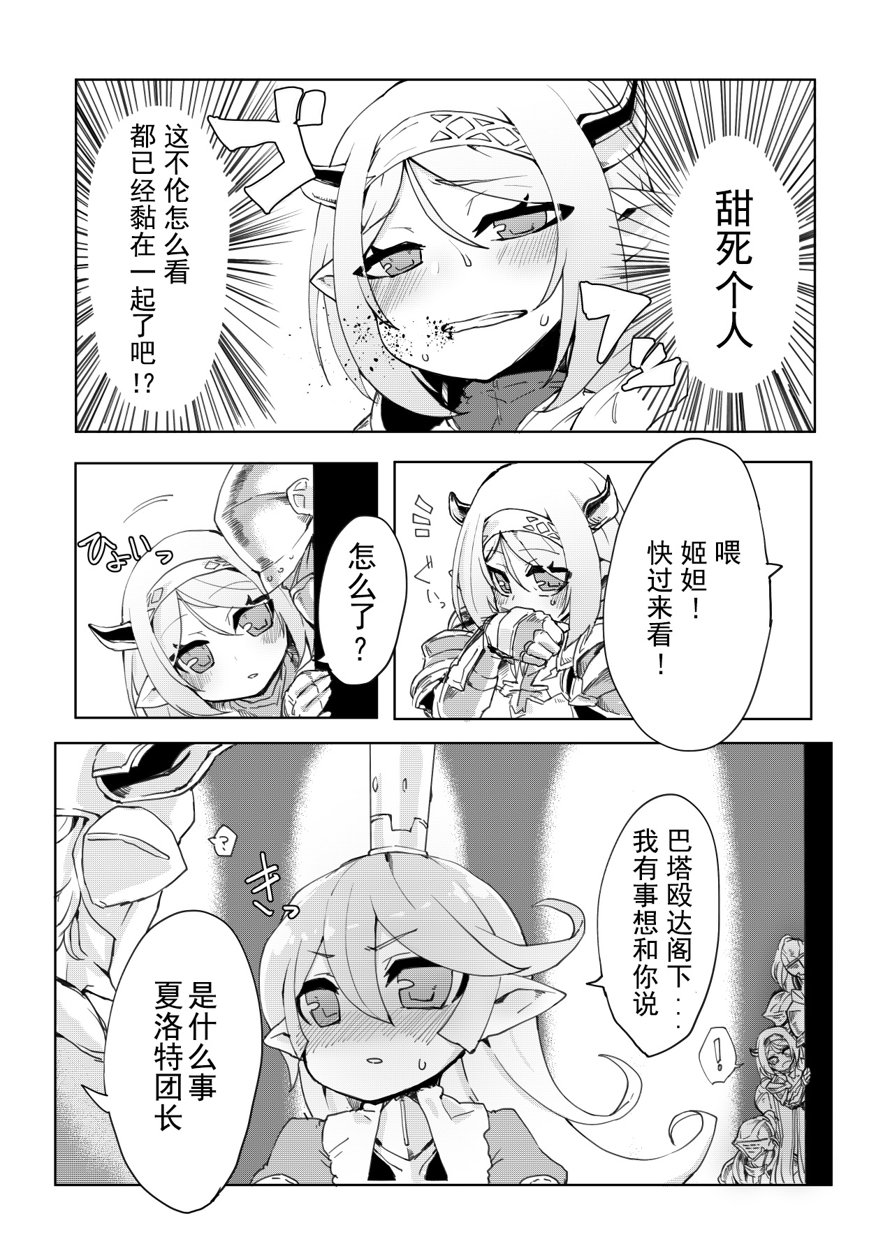 Doraburu! Lumiere Hen page 7 full