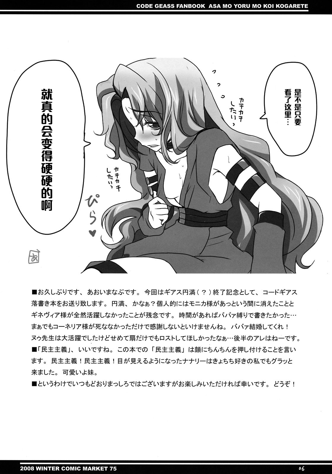 Asa mo Yoru mo Koi Kogarete page 4 full