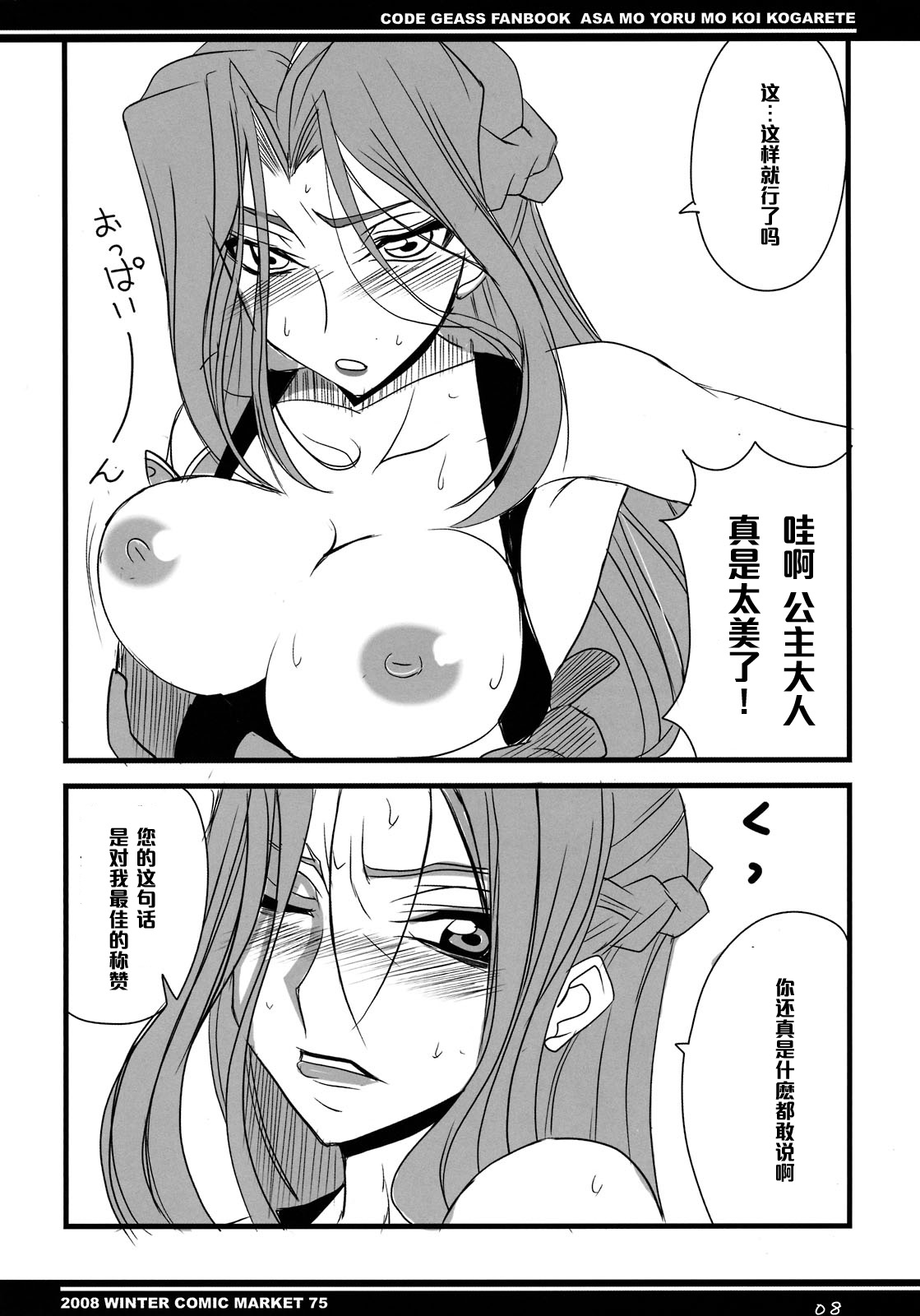 Asa mo Yoru mo Koi Kogarete page 6 full