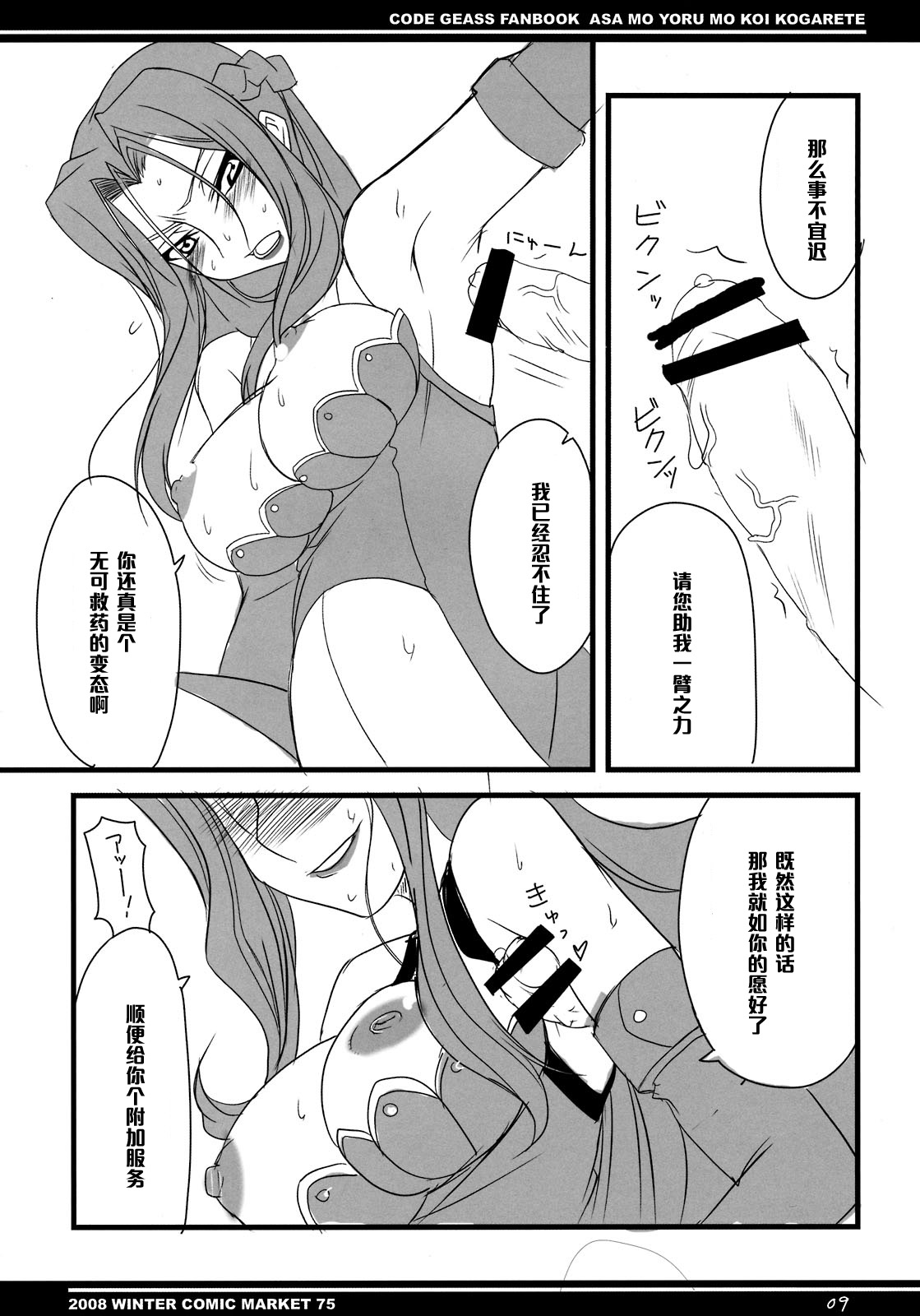 Asa mo Yoru mo Koi Kogarete page 7 full