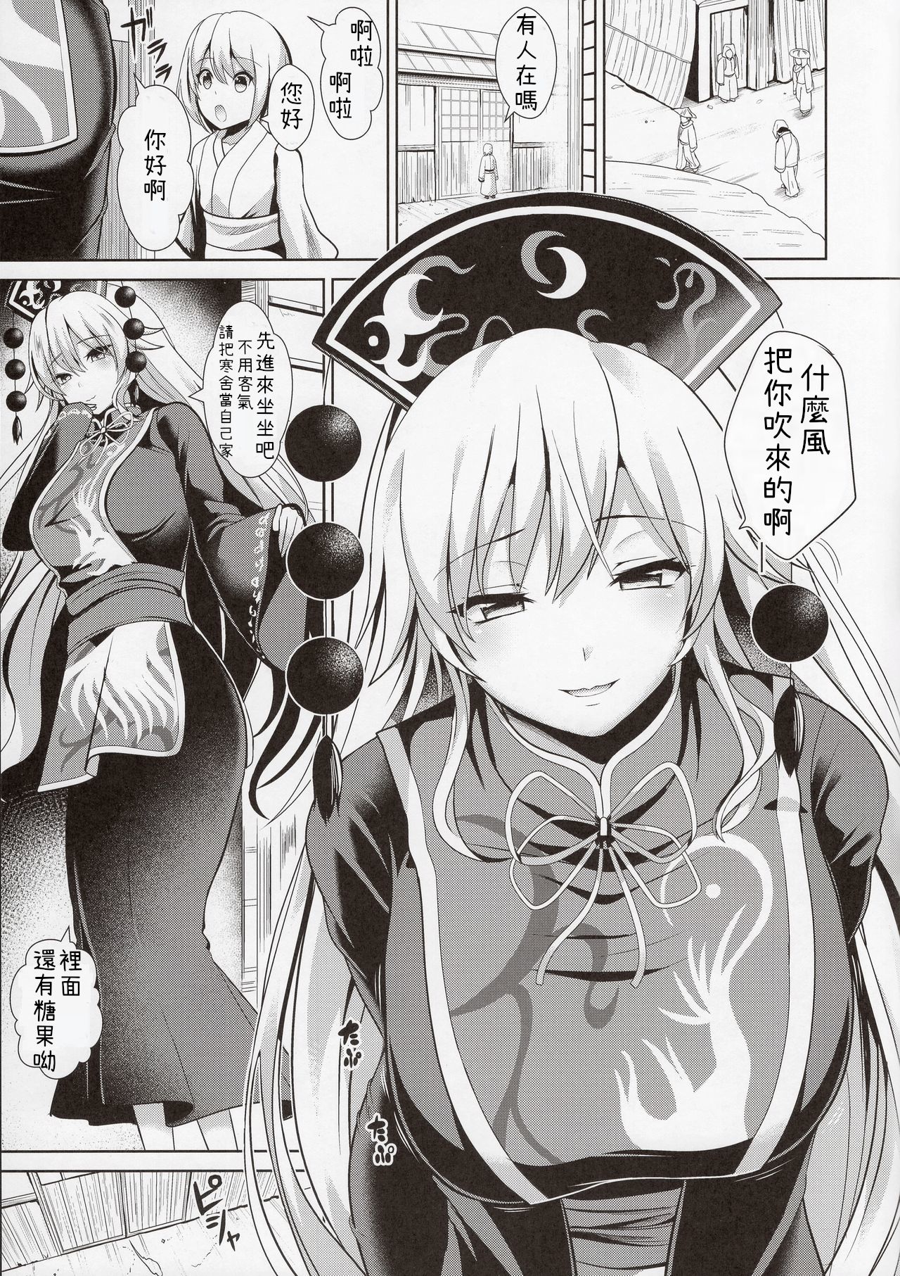 Touhou Ama Mama 1 Junko-san page 4 full