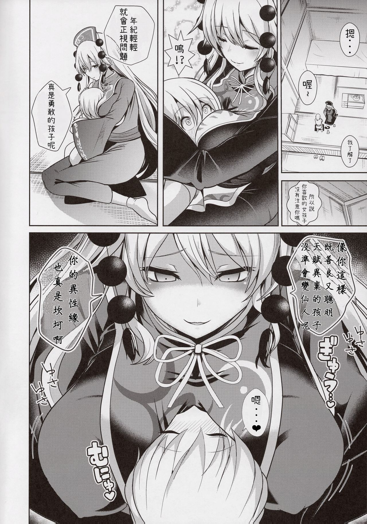 Touhou Ama Mama 1 Junko-san page 5 full