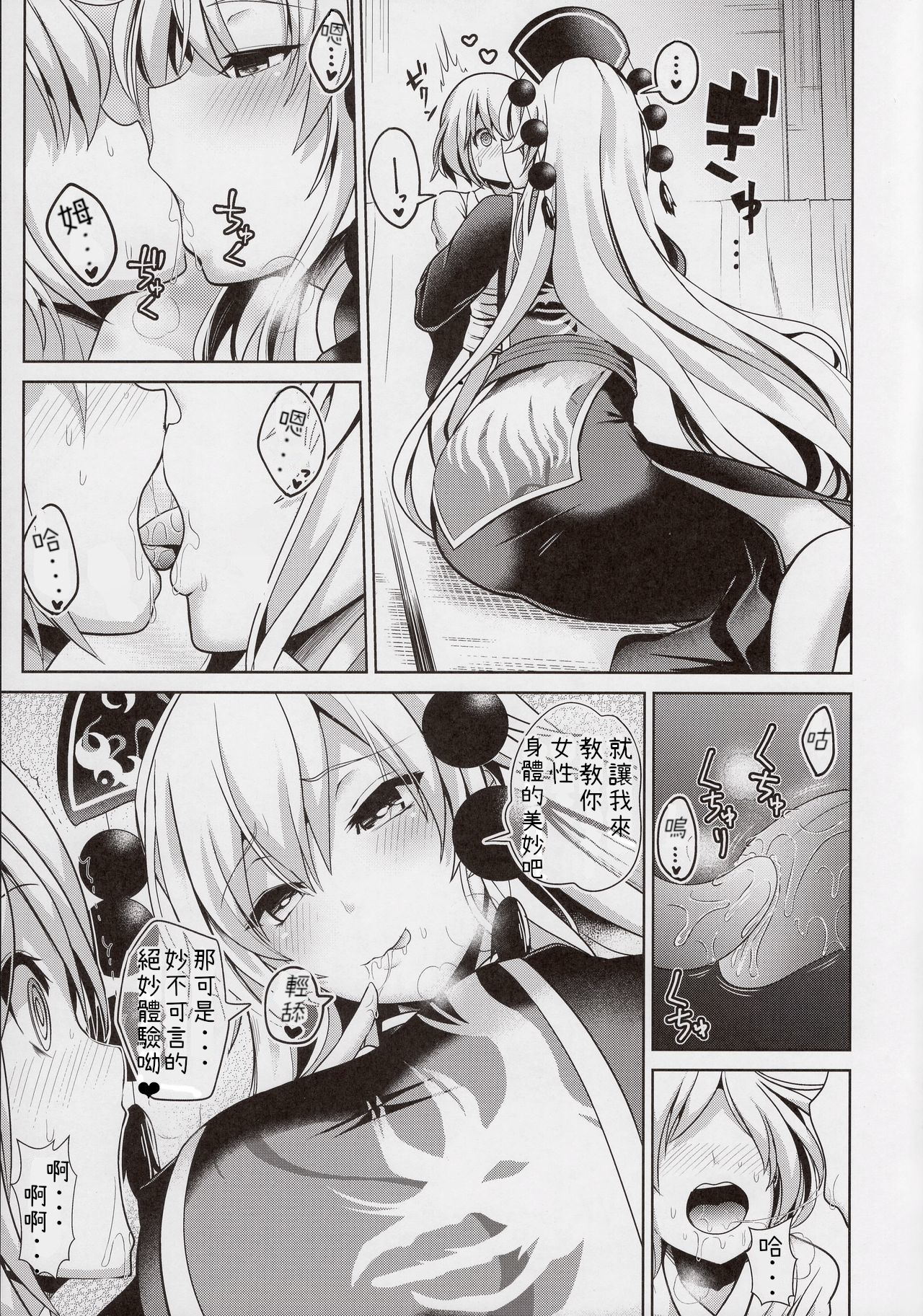 Touhou Ama Mama 1 Junko-san page 6 full