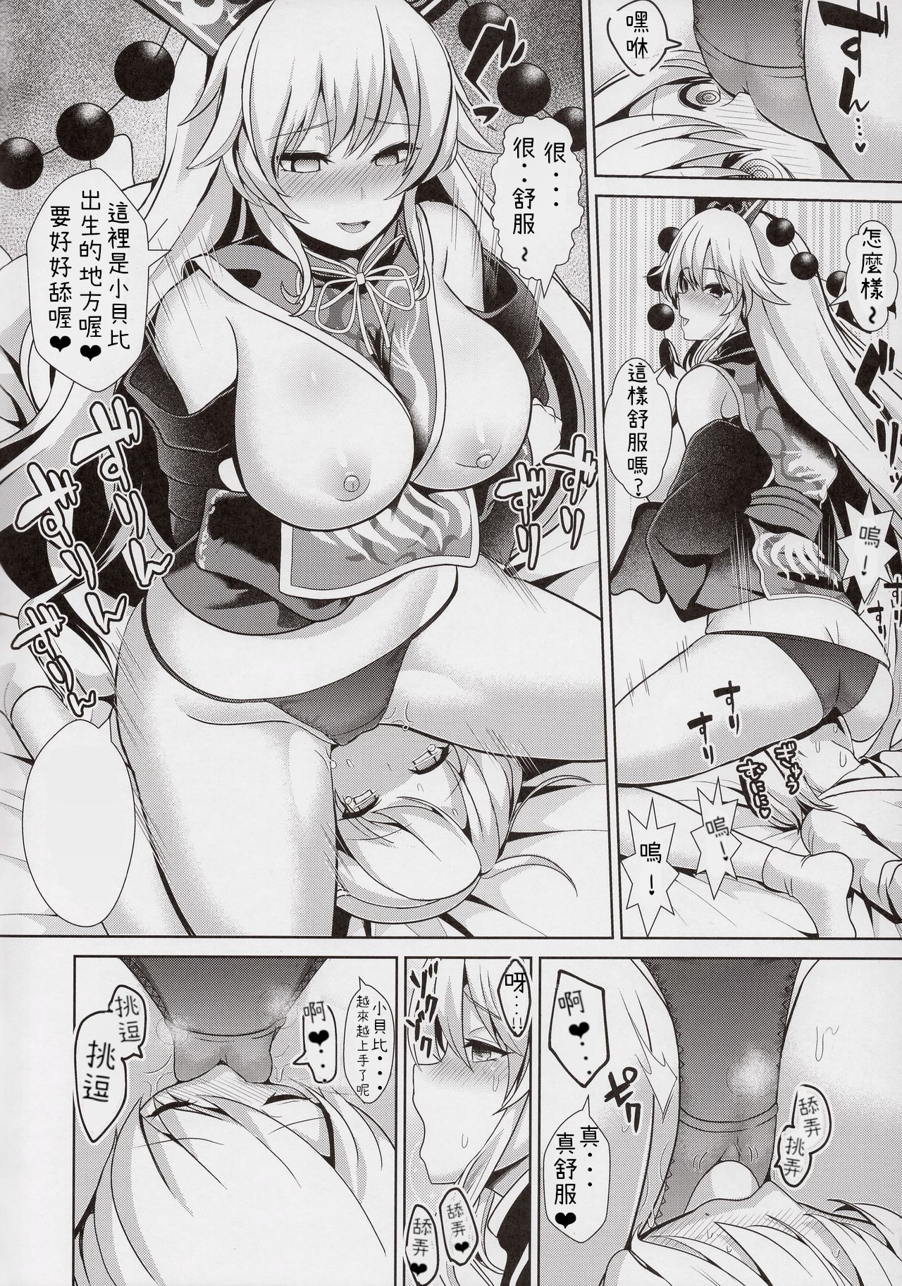 Touhou Ama Mama 1 Junko-san page 9 full