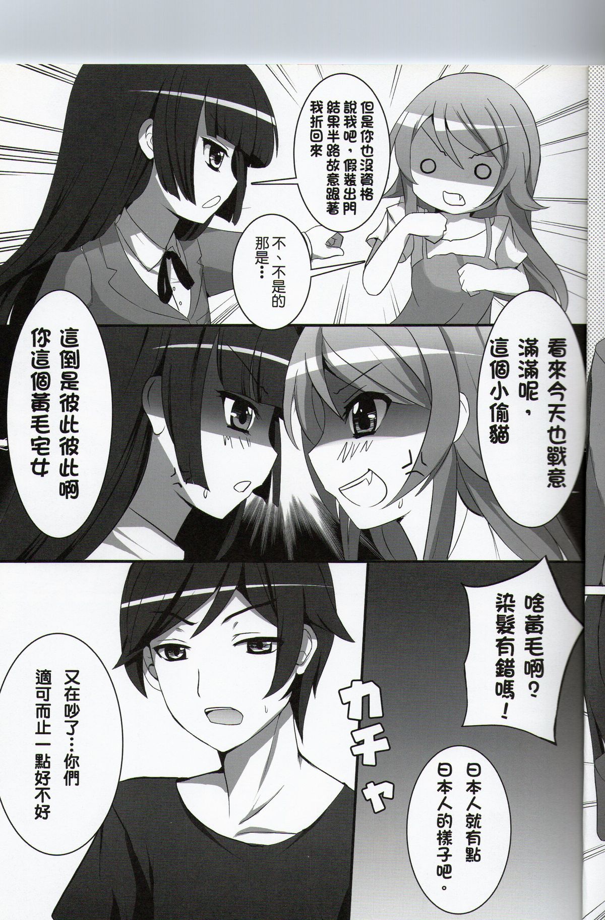 Imou nabe. page 4 full