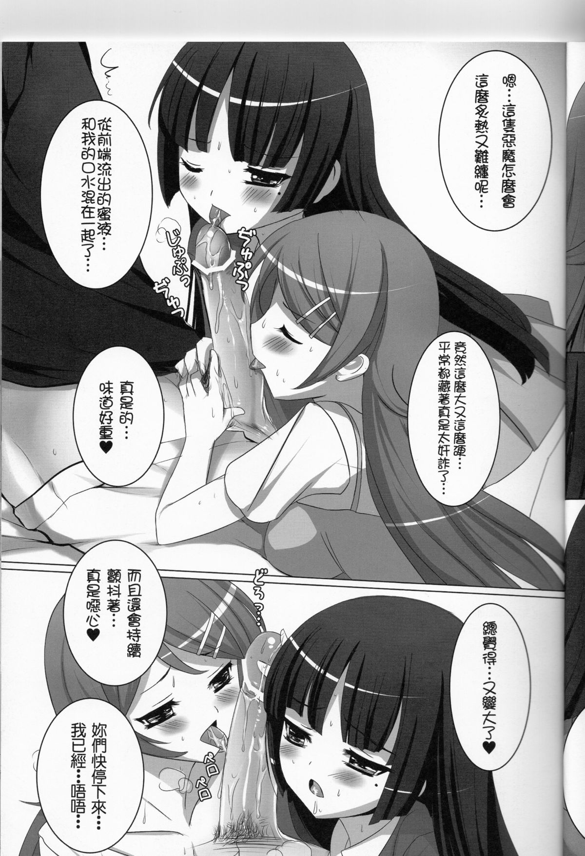 Imou nabe. page 8 full