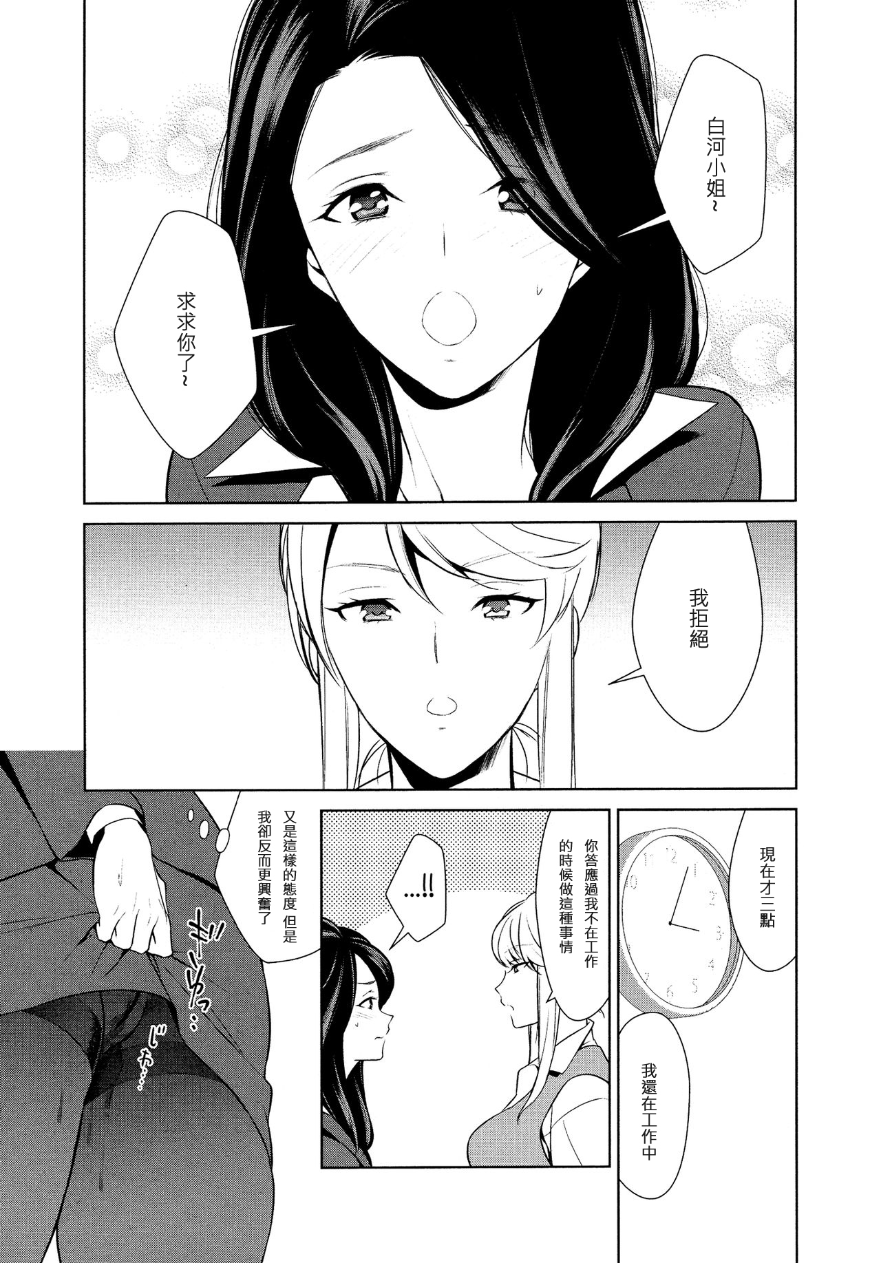 Anmari Sono Ki ni Sasenai de | 請別讓我太興奮 第三話 page 1 full