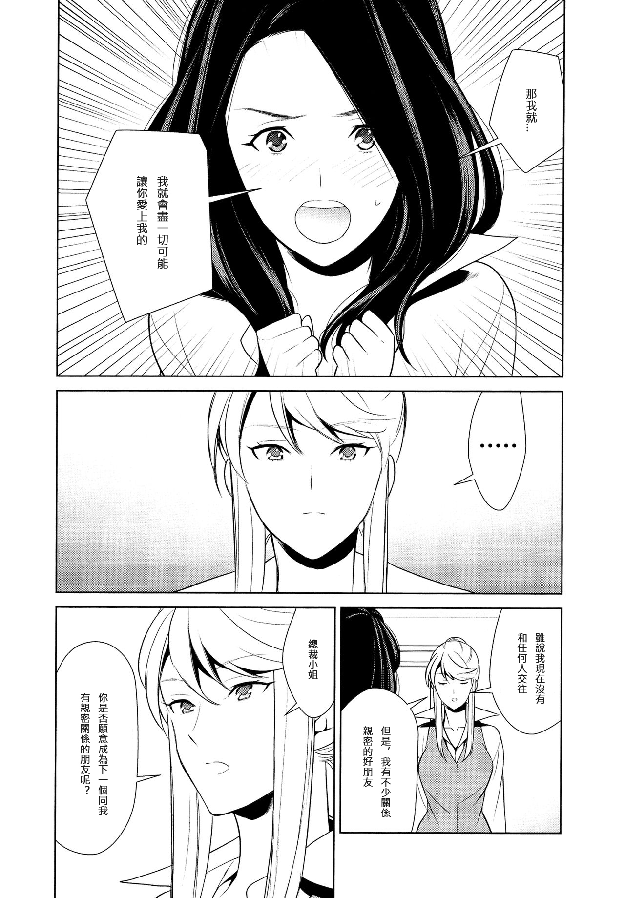Anmari Sono Ki ni Sasenai de | 請別讓我太興奮 第三話 page 10 full