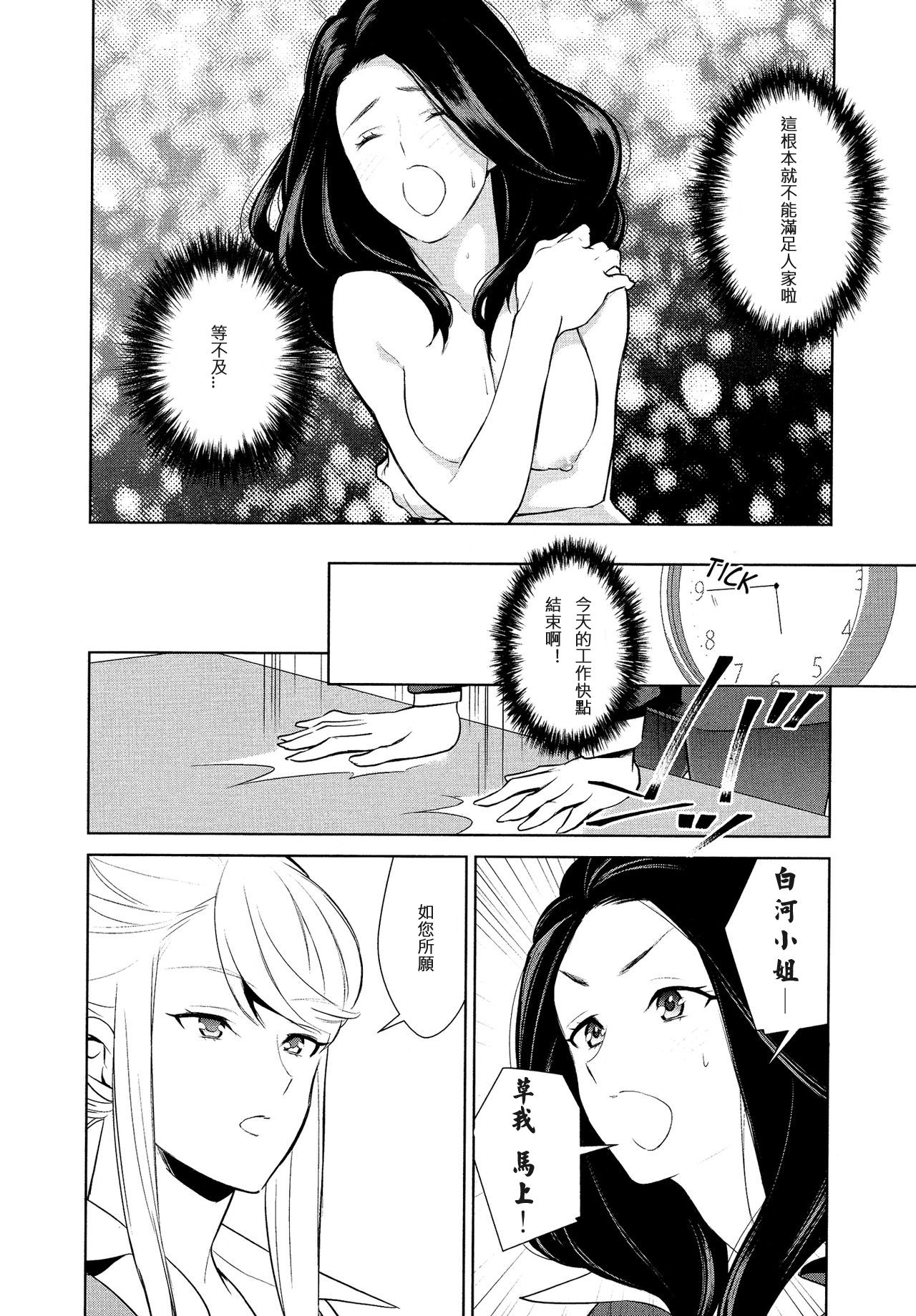 Anmari Sono Ki ni Sasenai de | 請別讓我太興奮 第三話 page 4 full