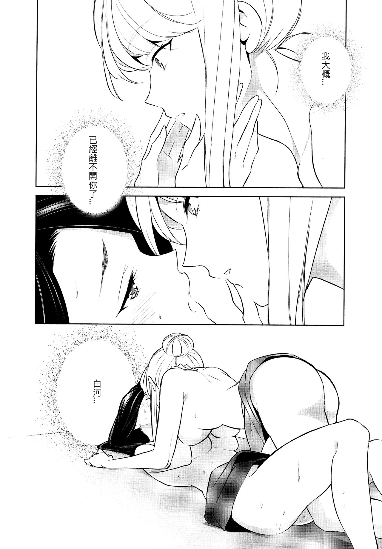 Anmari Sono Ki ni Sasenai de | 請別讓我太興奮 第三話 page 6 full