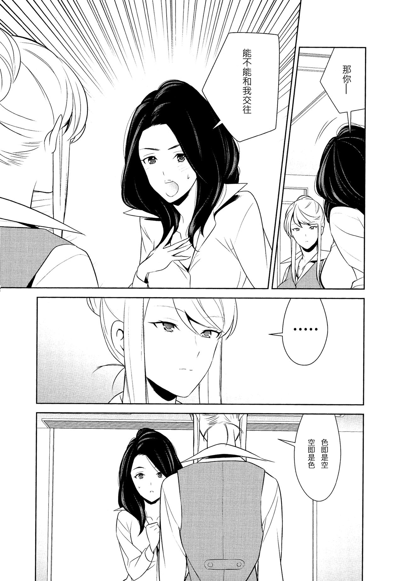 Anmari Sono Ki ni Sasenai de | 請別讓我太興奮 第三話 page 8 full