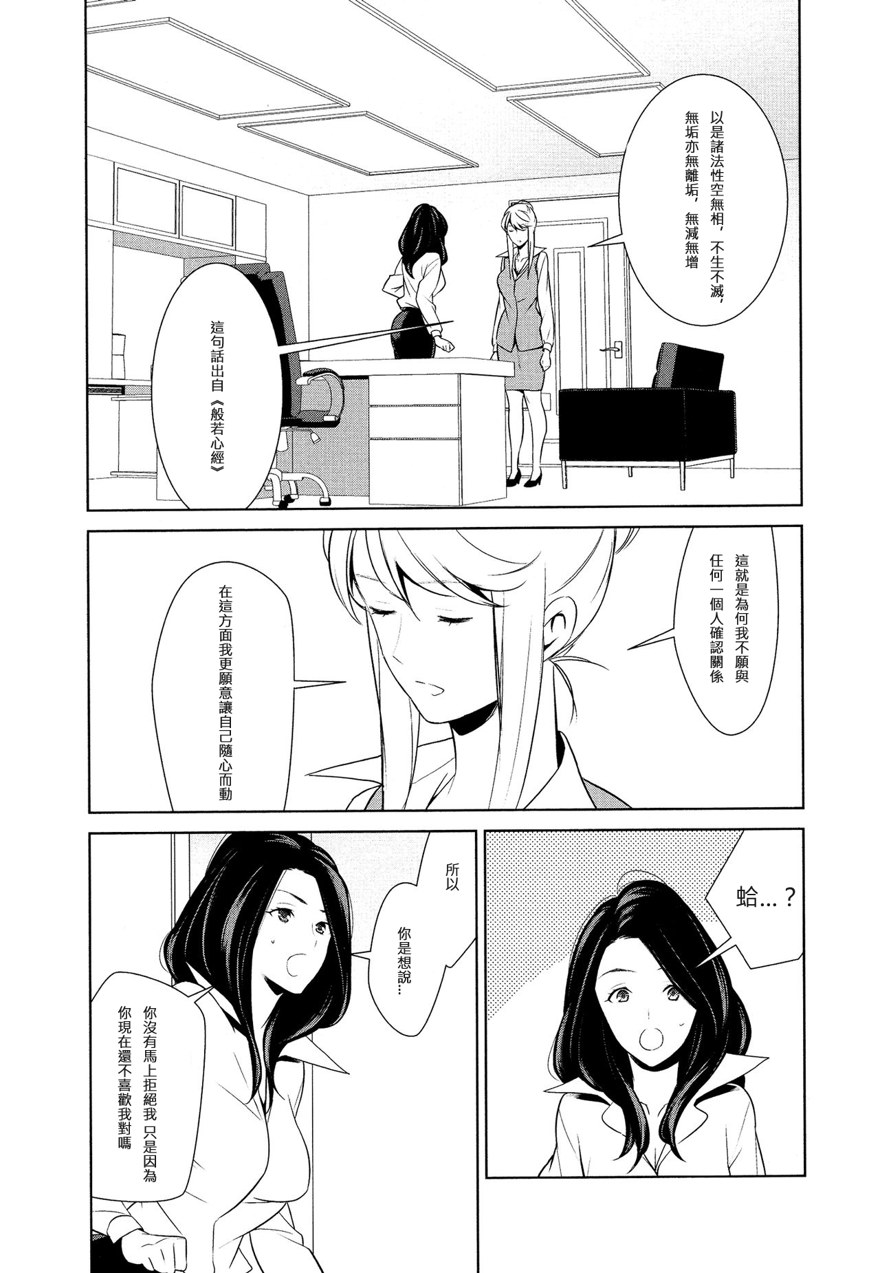 Anmari Sono Ki ni Sasenai de | 請別讓我太興奮 第三話 page 9 full