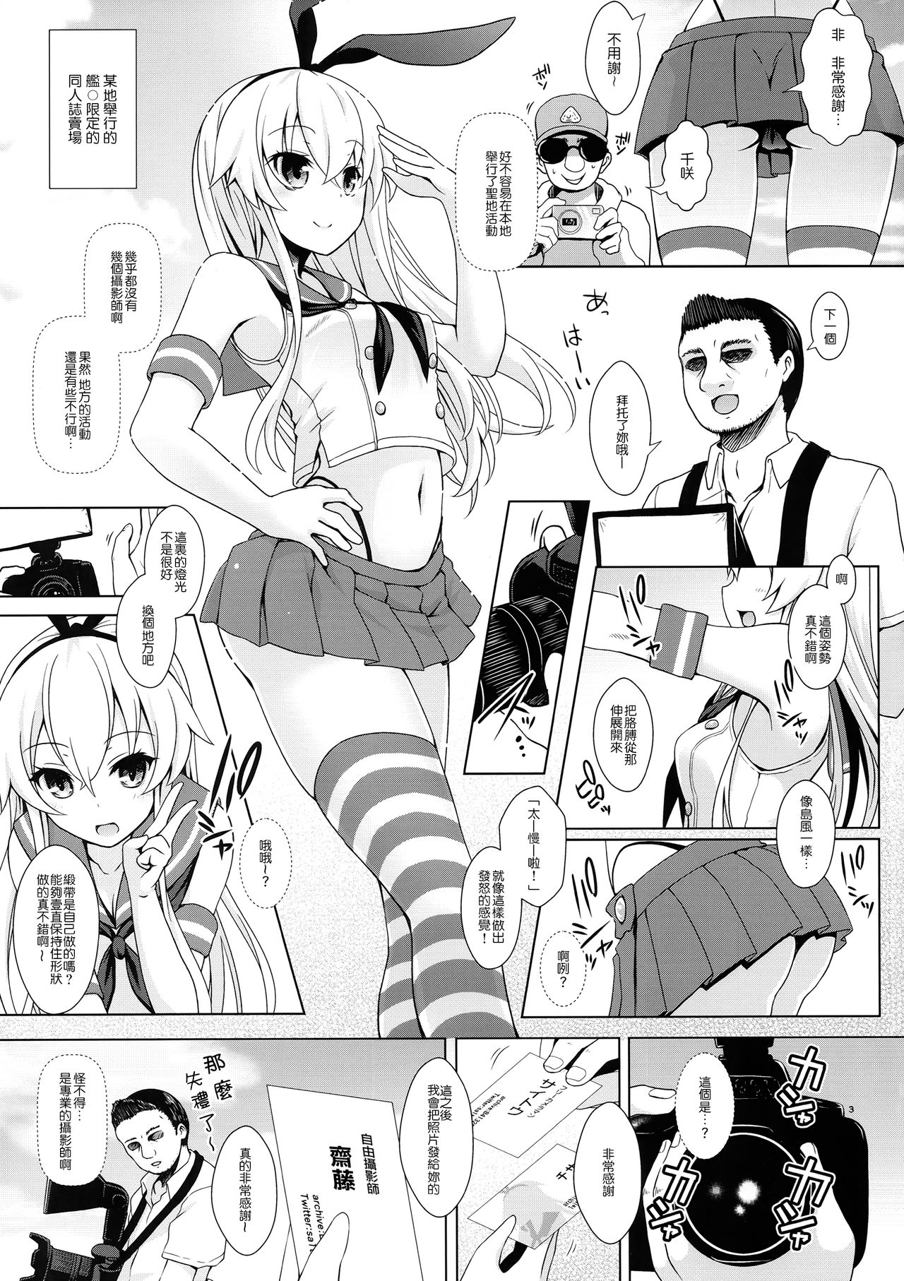project CosH 02 Cosplayer Shimakaze page 3 full
