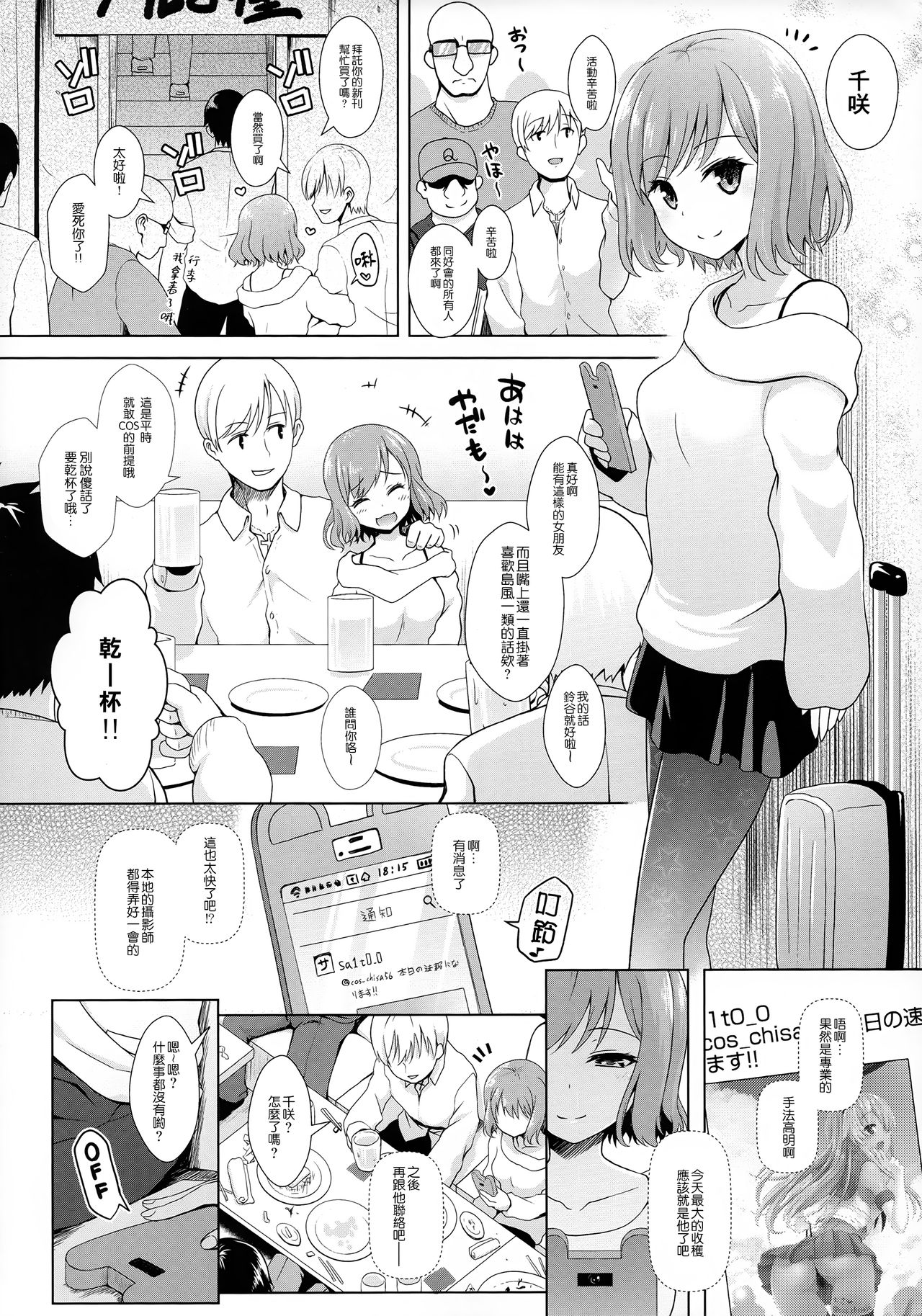 project CosH 02 Cosplayer Shimakaze page 4 full