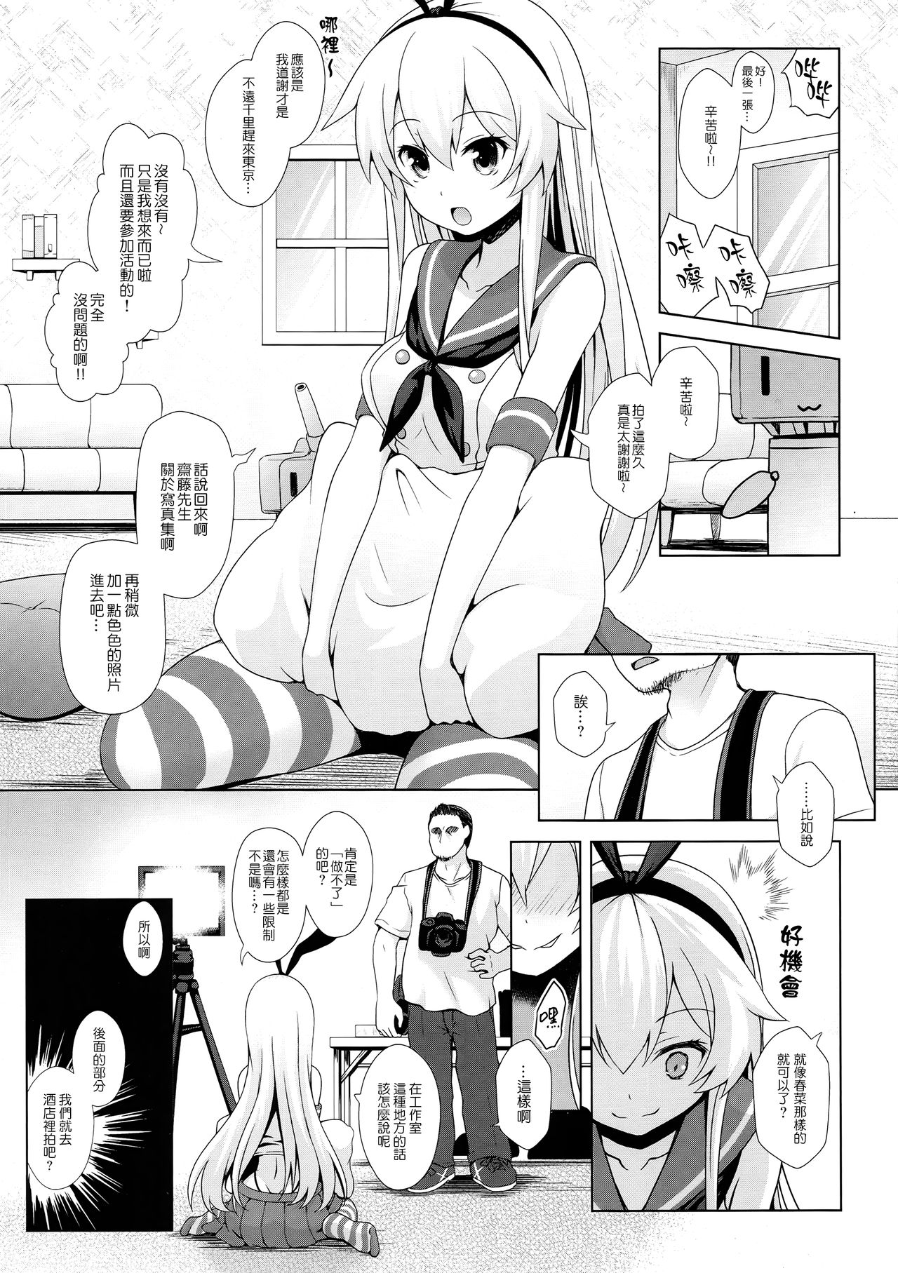 project CosH 02 Cosplayer Shimakaze page 7 full