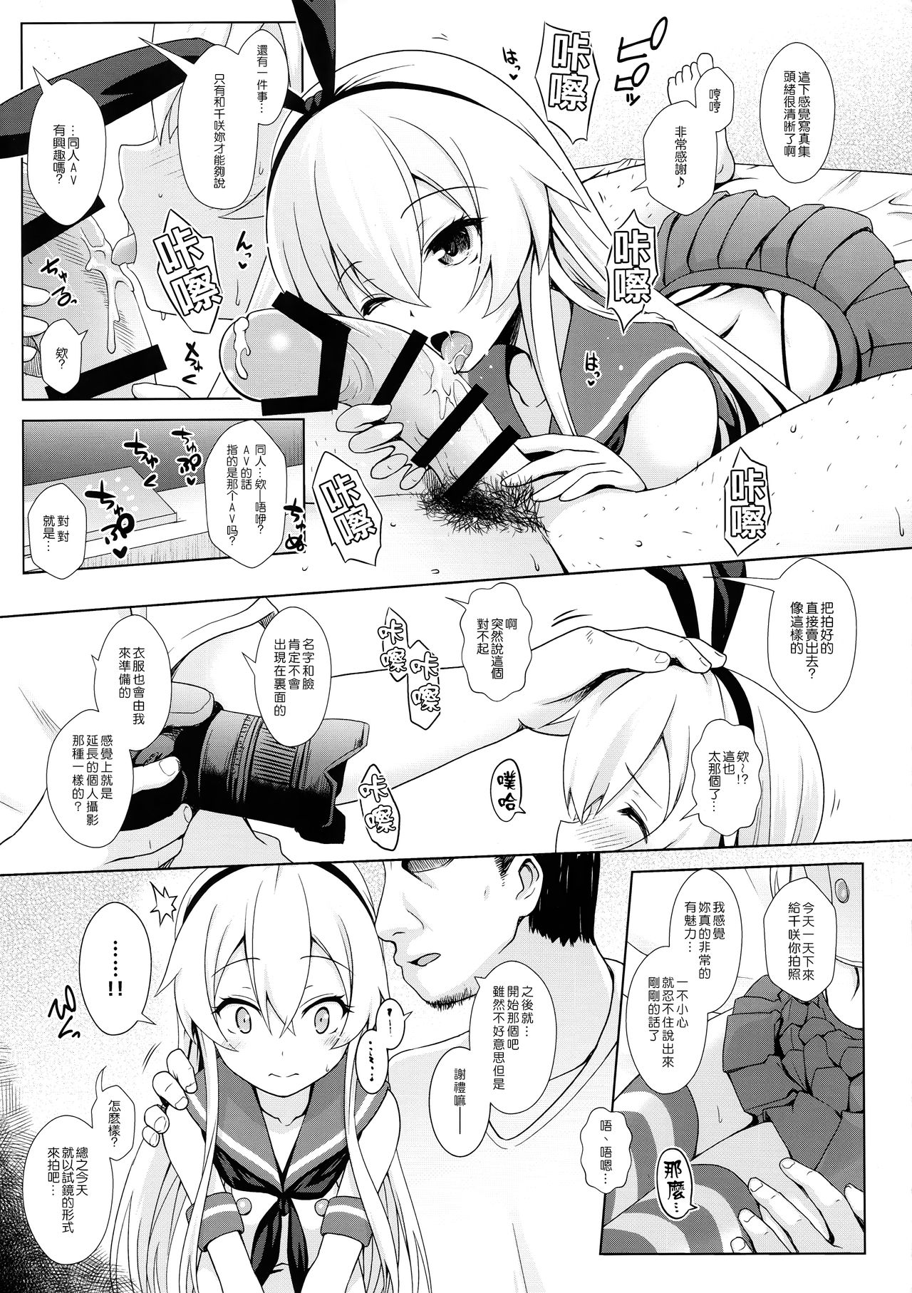 project CosH 02 Cosplayer Shimakaze page 9 full