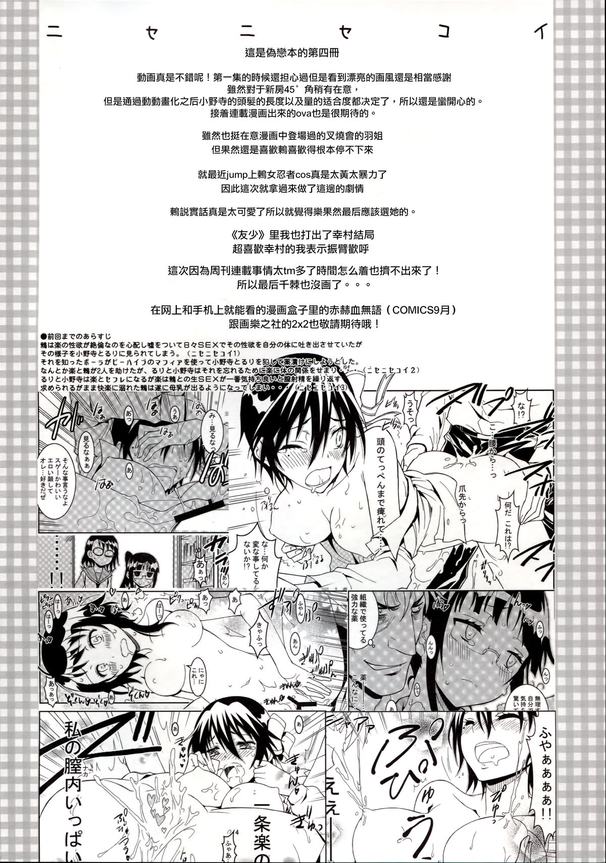 Nisenisekoi 4 page 4 full