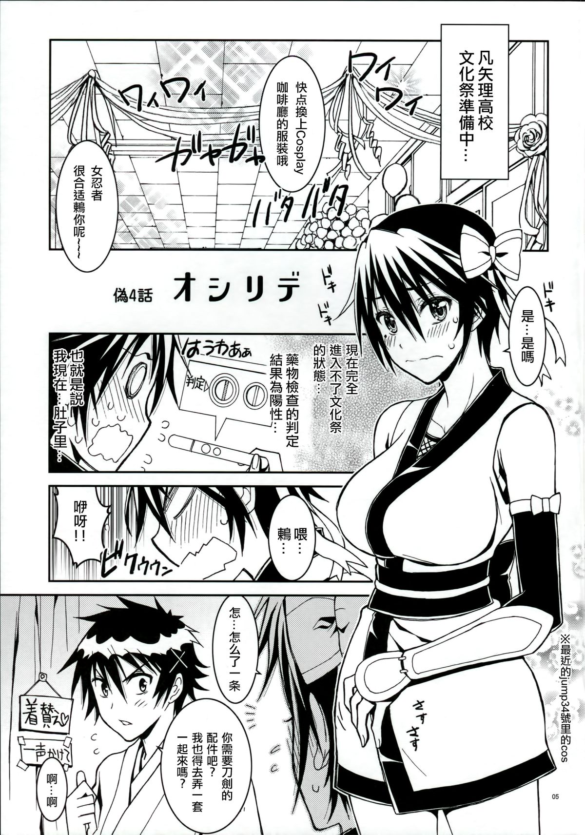 Nisenisekoi 4 page 5 full