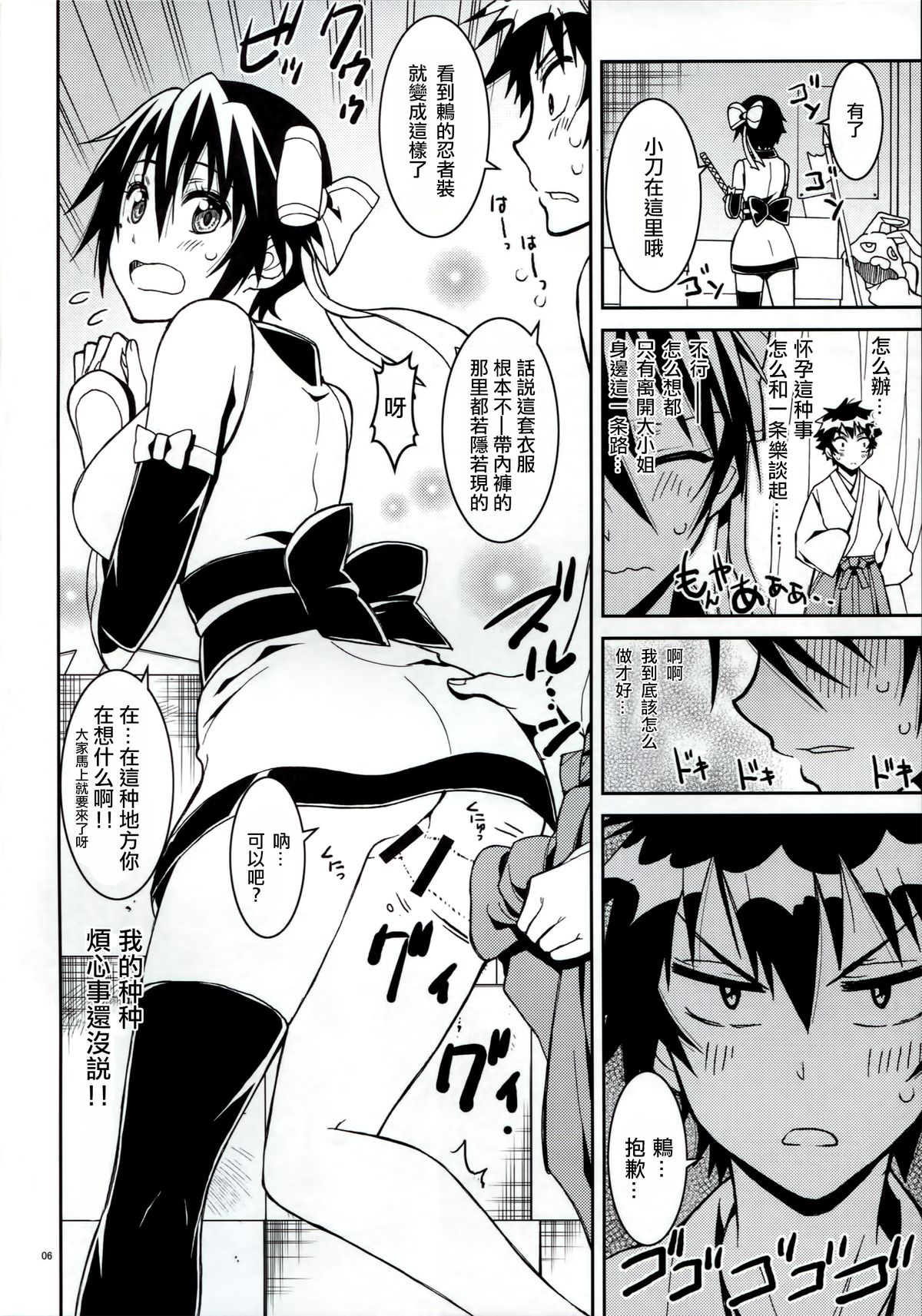 Nisenisekoi 4 page 6 full
