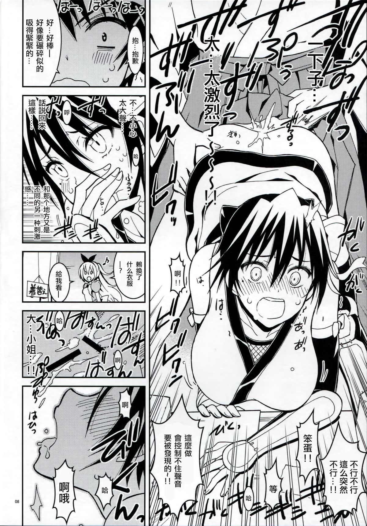 Nisenisekoi 4 page 8 full