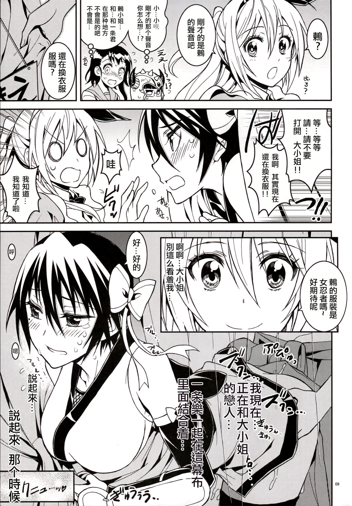 Nisenisekoi 4 page 9 full