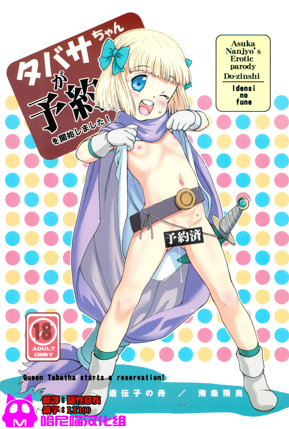 Tabitha-chan ga Yoyaku o Kaishi Shimashita! page 1 full