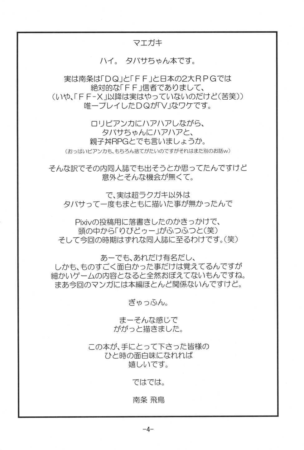 Tabitha-chan ga Yoyaku o Kaishi Shimashita! page 4 full