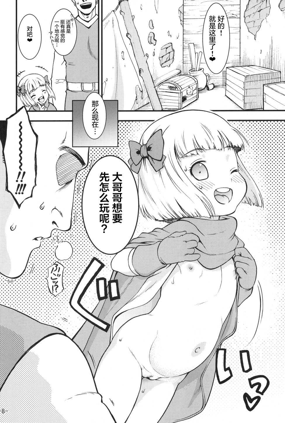 Tabitha-chan ga Yoyaku o Kaishi Shimashita! page 8 full