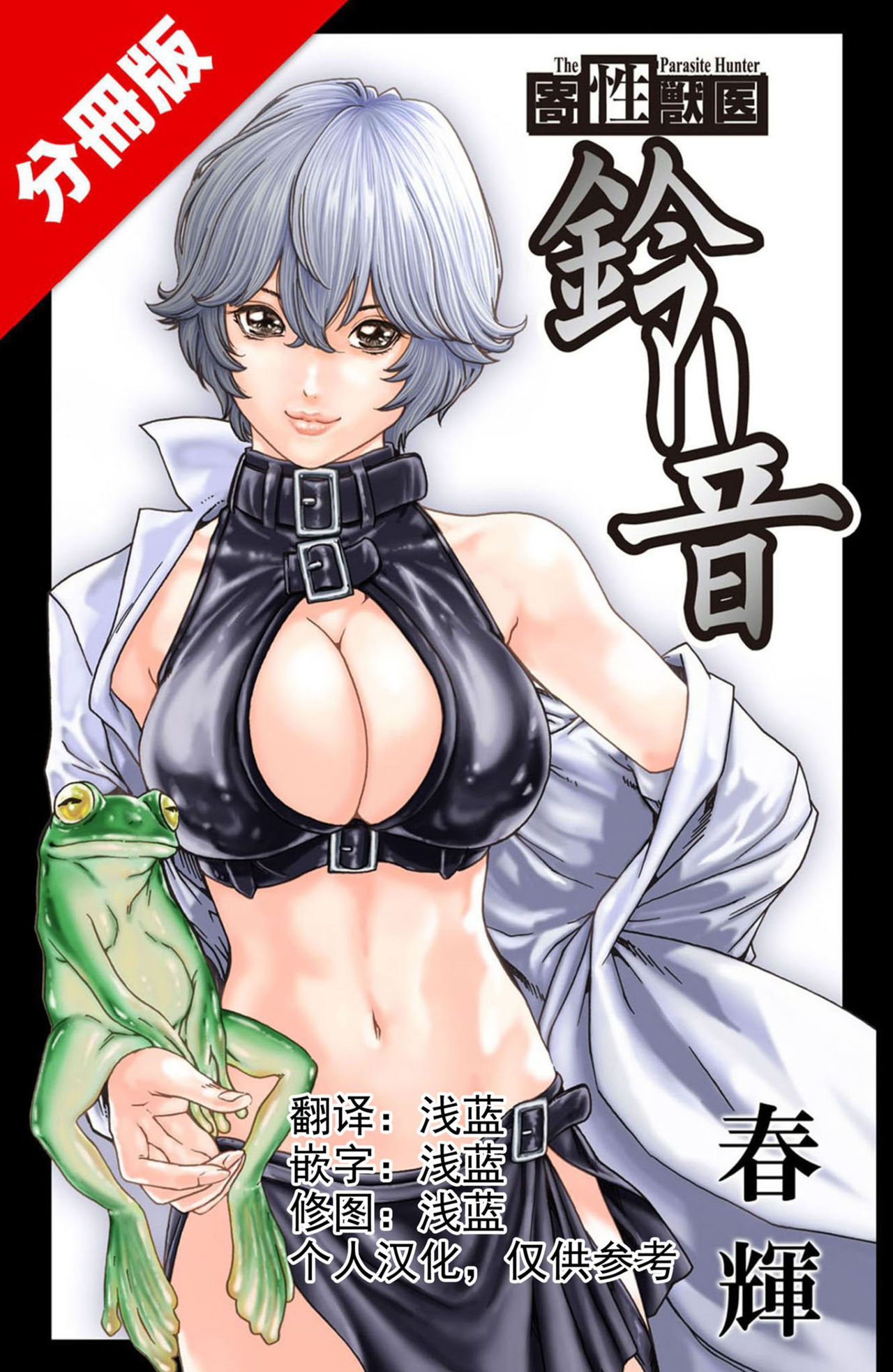 Kisei Juui Suzune Ch. 63-78 page 1 full