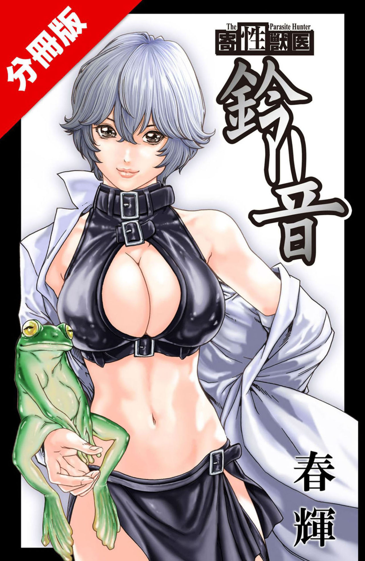 Kisei Juui Suzune Ch. 63-78 page 2 full