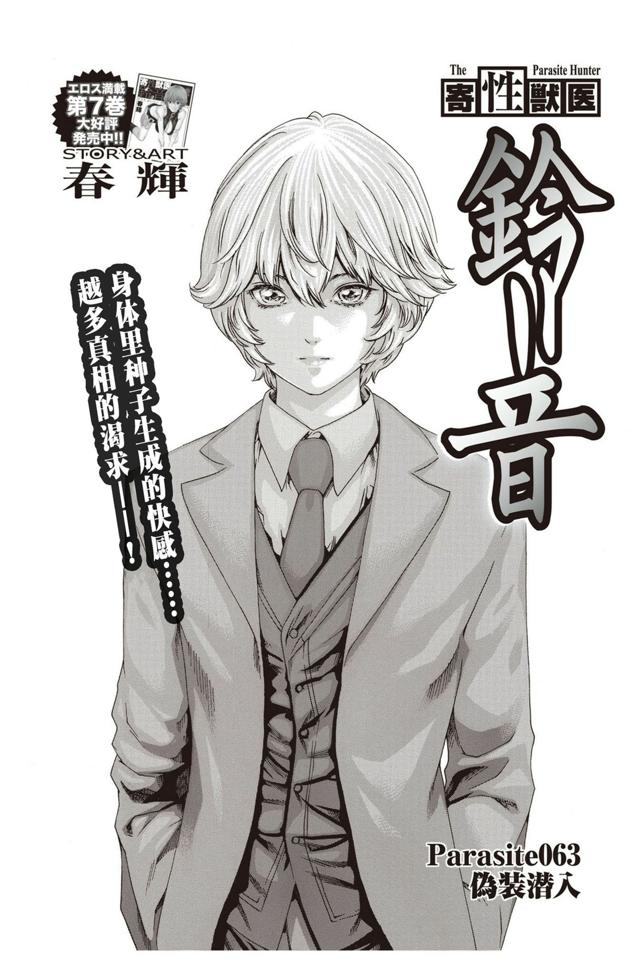 Kisei Juui Suzune Ch. 63-78 page 4 full