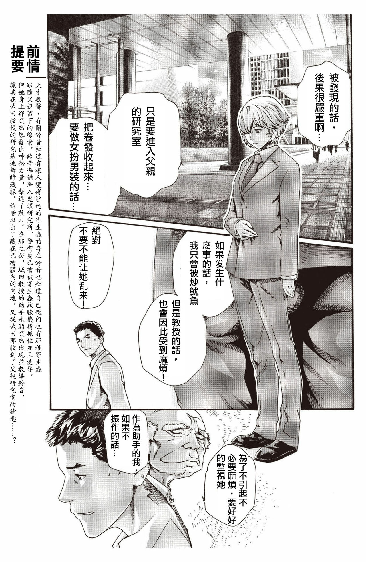 Kisei Juui Suzune Ch. 63-78 page 6 full