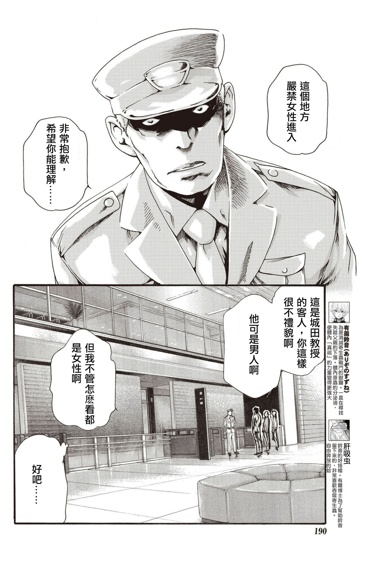 Kisei Juui Suzune Ch. 63-78 page 7 full