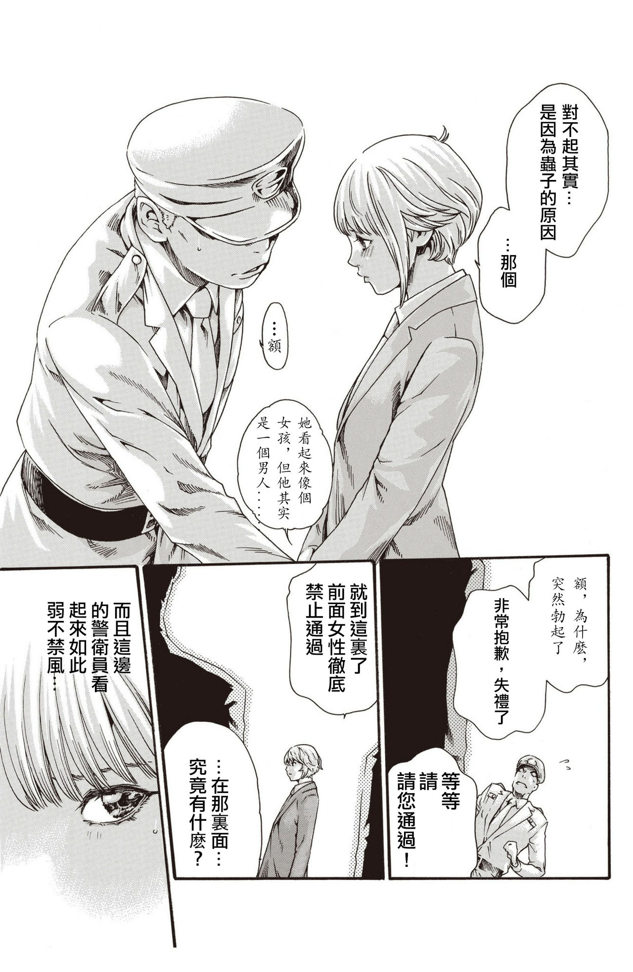 Kisei Juui Suzune Ch. 63-78 page 8 full