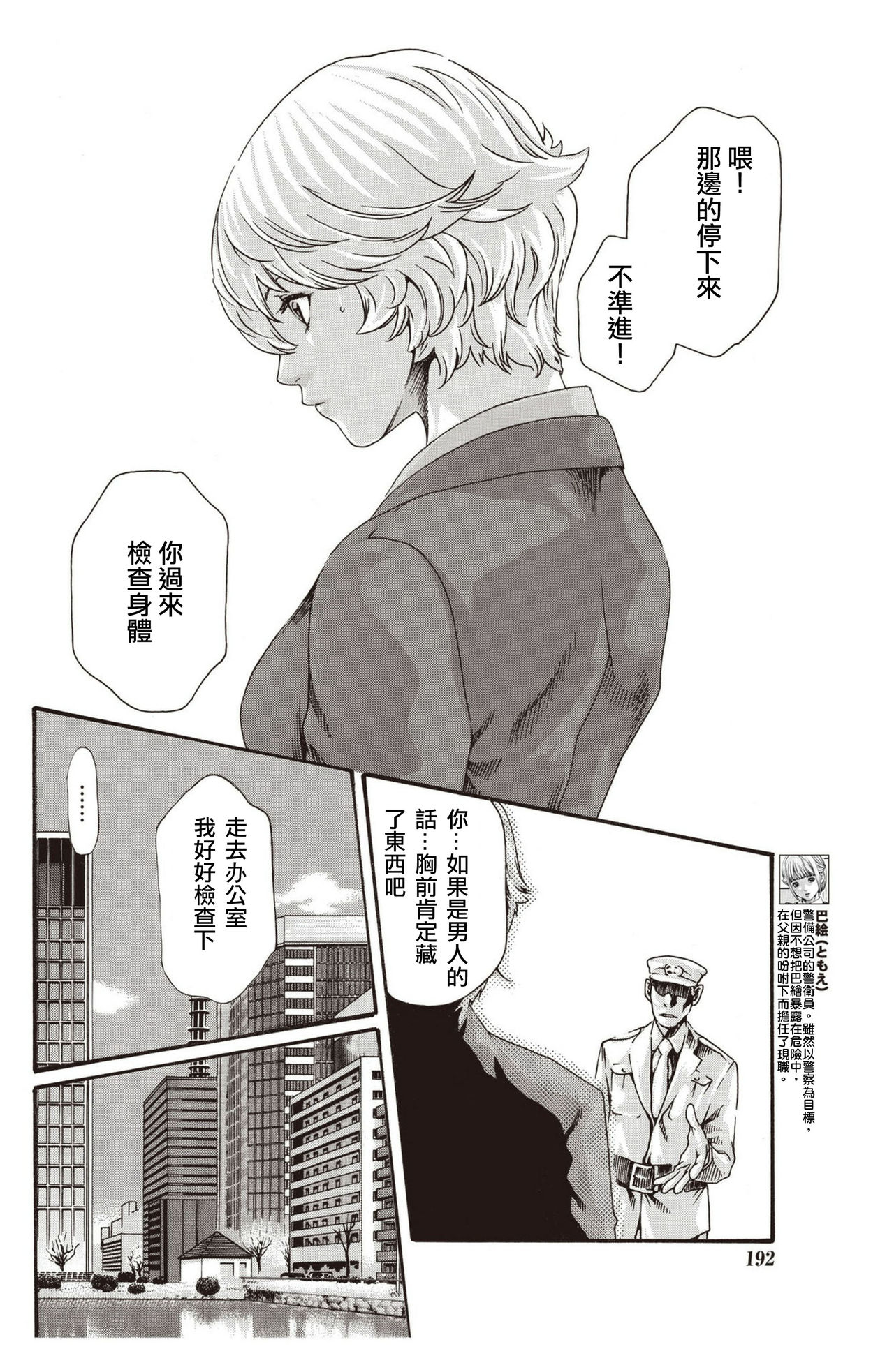 Kisei Juui Suzune Ch. 63-78 page 9 full