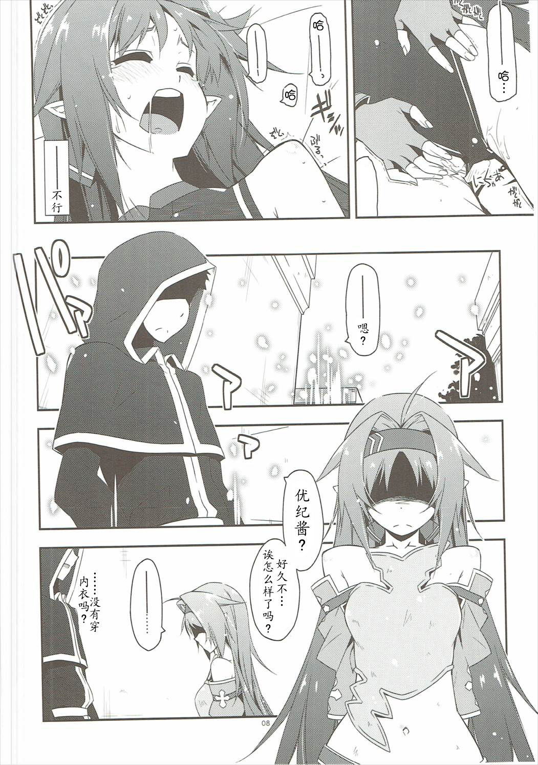 Yuuki Ijiri 2 page 8 full