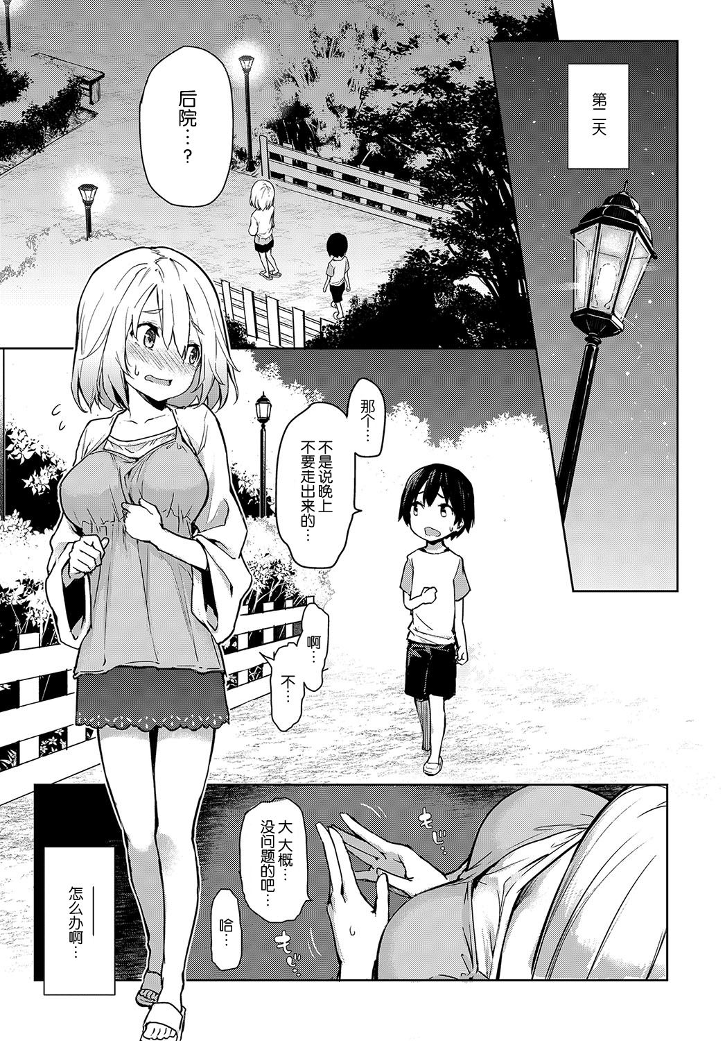 Ane Taiken Jogakuryou 4 page 8 full