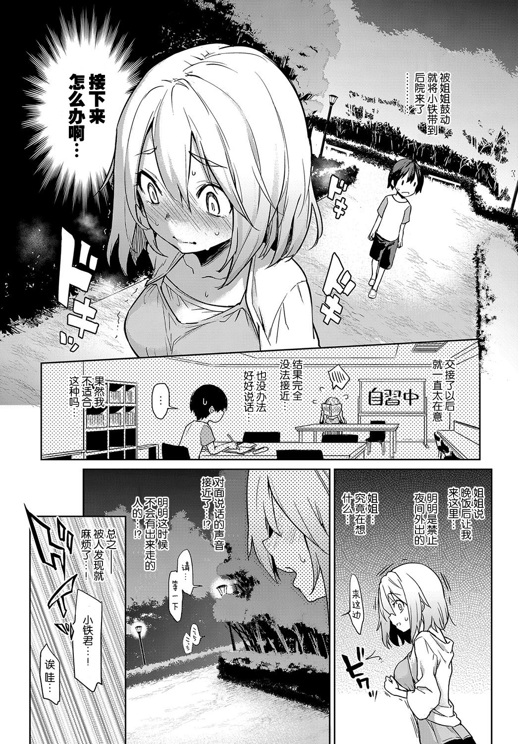 Ane Taiken Jogakuryou 4 page 9 full