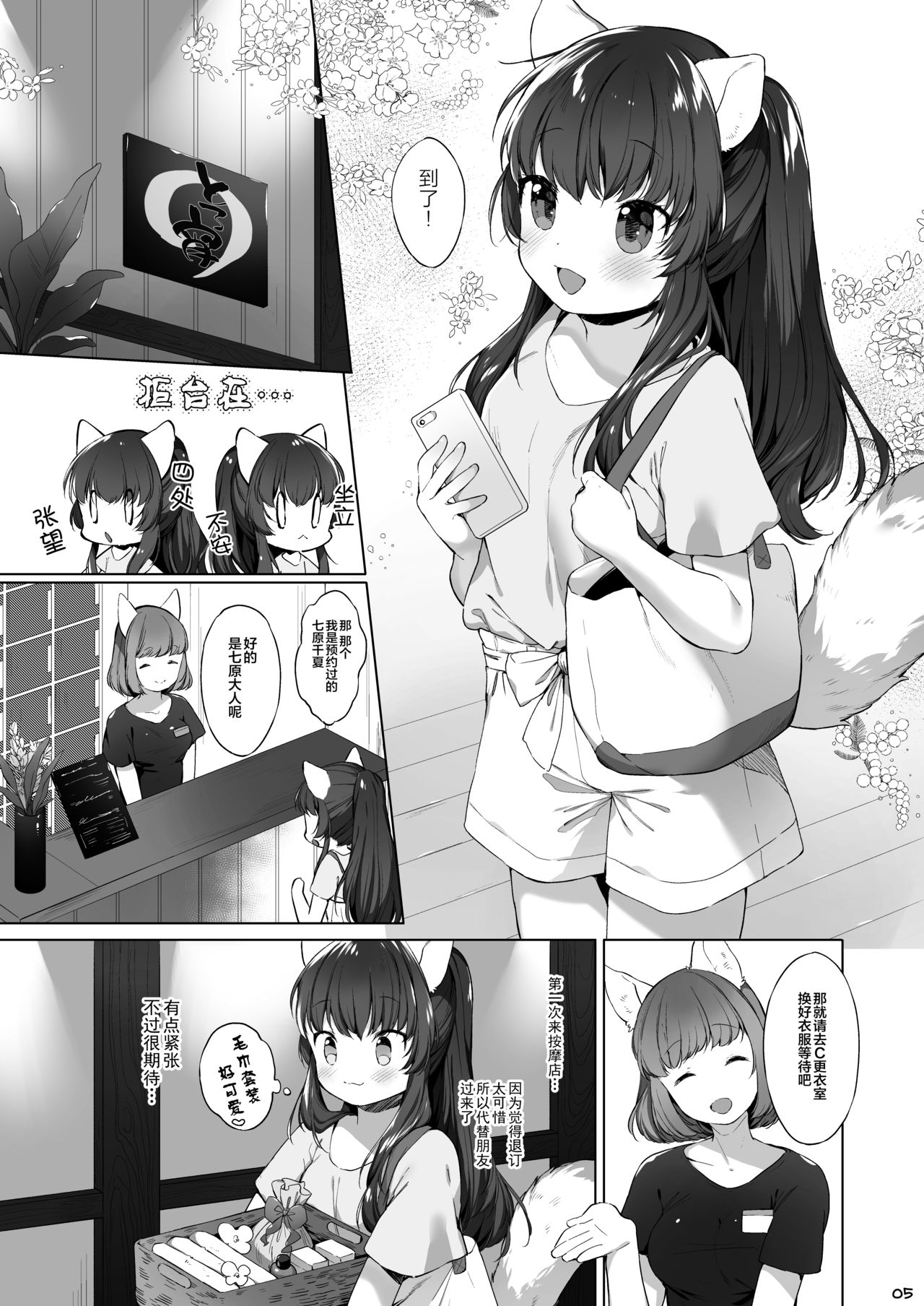 Kemomimi Senmon Refla Vol.1 Nekomimi-chan wa Toroketai | 兽耳专用按摩店Vol.1 猫耳娘想放松 page 10 full